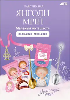 Попередній перегляд каталогу Yanholy mrii 040226-100326 з магазину АТБ дійсний від 04.02.2026