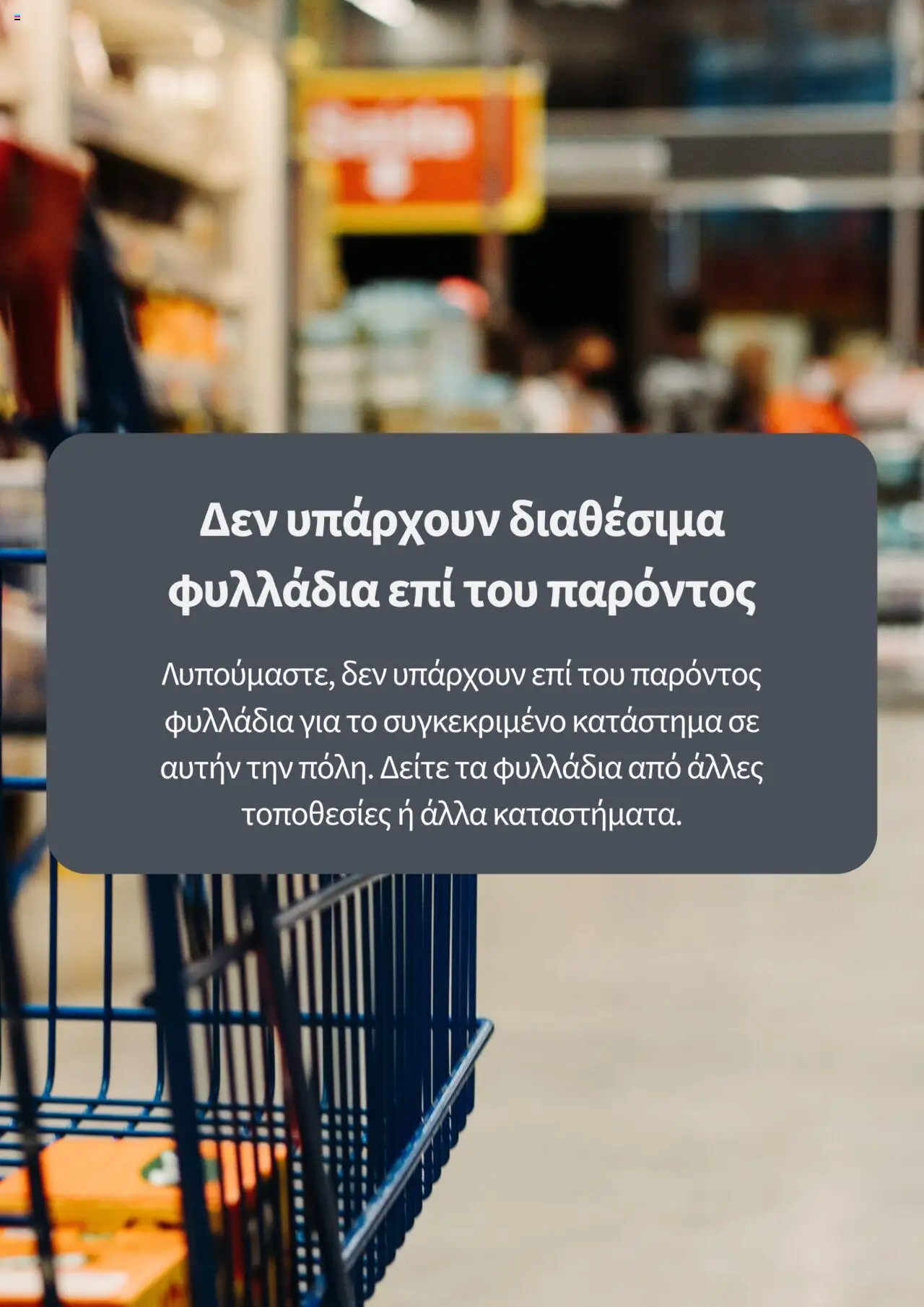 Preview of leaflet Kατάλογος from shop Tommy Hilfiger valid from 01/12/2025