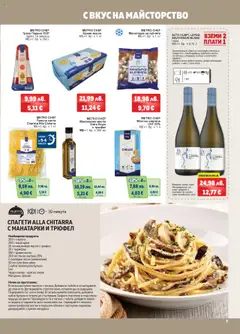 Преглед на Брошура от магазин METRO - Офертата е валидна от 23.10.2025 | Cтраница : 7