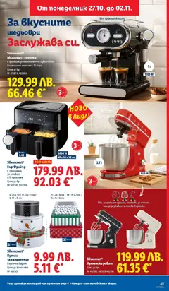 Преглед на Седмична брошура 44 от магазин Лидл - Офертата е валидна от 27.10.2025 | Cтраница : 25