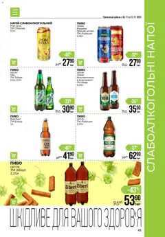 Попередній перегляд каталогу Поточний каталог з магазину VARUS дійсний від 06.11.2025 | Strana: 45