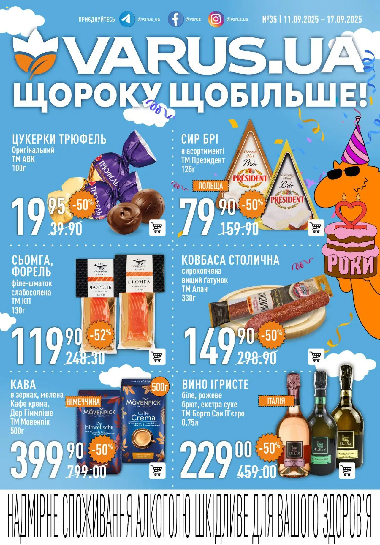 VARUS каталог (11.09.2025 - 17.09.2025) - сторінка 1