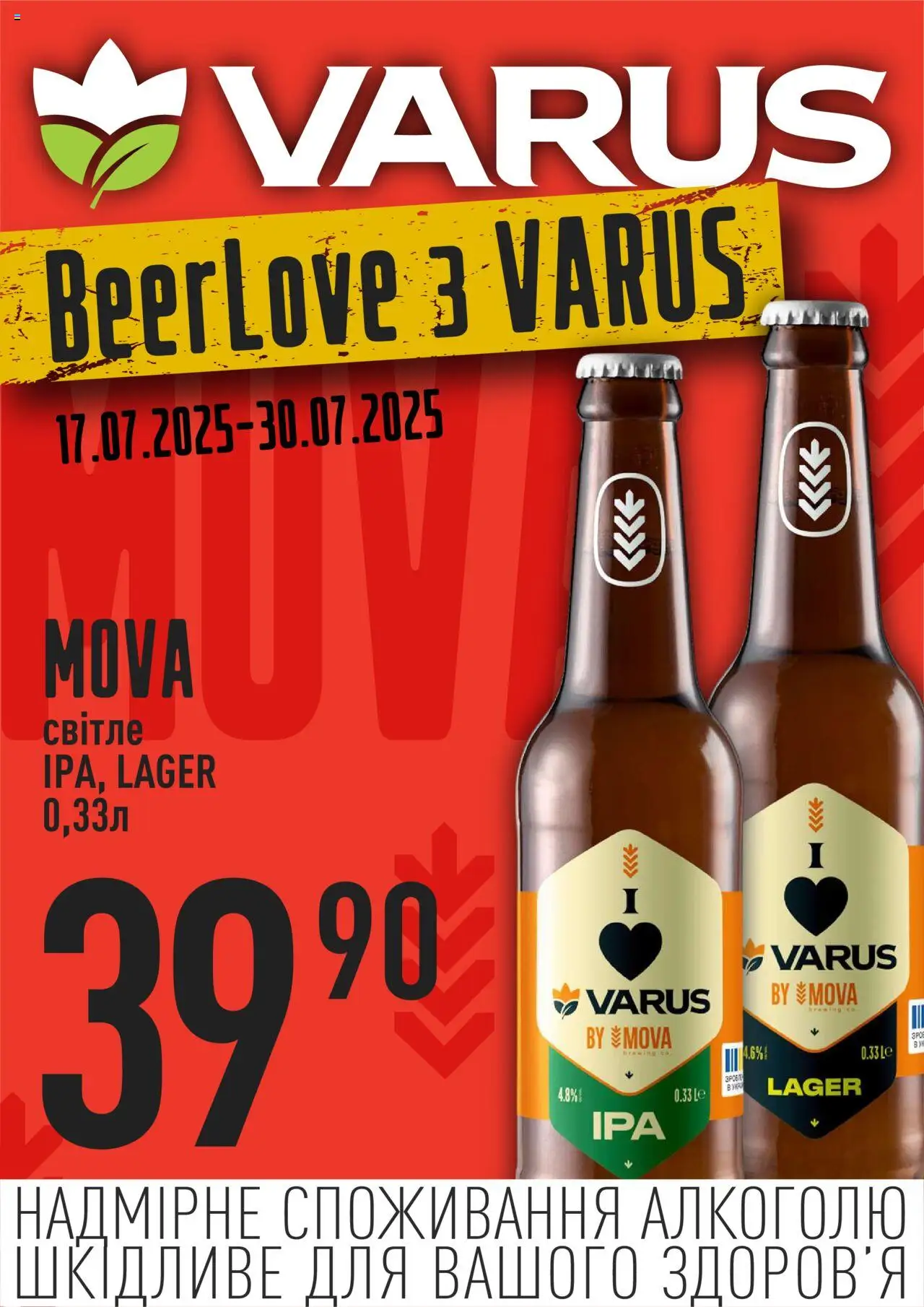 VARUS каталог (17.07.2025 - 30.07.2025) - сторінка 1