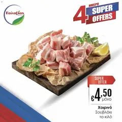 Προεπισκόπηση φυλλαδίου Γαλαξίας φυλλαδιο από το κατάστημα Γαλαξίας σε ισχύ από 20/03/2026