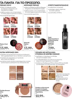 Preview of leaflet Καμπάνια 11/2025 from shop Avon valid from 01/11/2025 | Σελίδα: 74