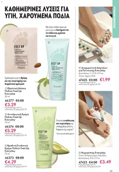 Preview of leaflet Kατάλογος 16/2025 from shop Oriflame valid from 19/11/2025 | Σελίδα: 161