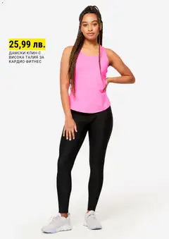 Преглед на Каталог от магазин Decathlon - Офертата е валидна от 01.11.2025 | Cтраница: 4