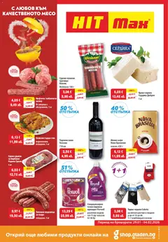 Преглед на Брошура от магазин HIT Max - Офертата е валидна от 29.01.2026
