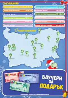 Преглед на Брошура от магазин Хиполенд - Офертата е валидна от 02.12.2025 | Cтраница: 3