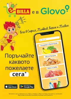 Преглед на Седмична брошура 48 от магазин Билла - Офертата е валидна от 27.11.2025 | Cтраница: 41