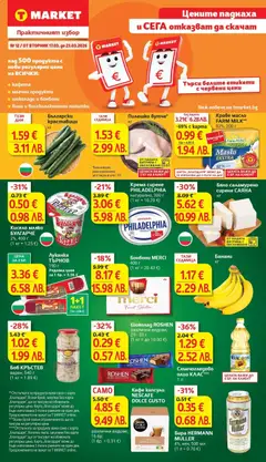 Преглед на T Market брошура София от магазин T Market - Офертата е валидна от 17.03.2026