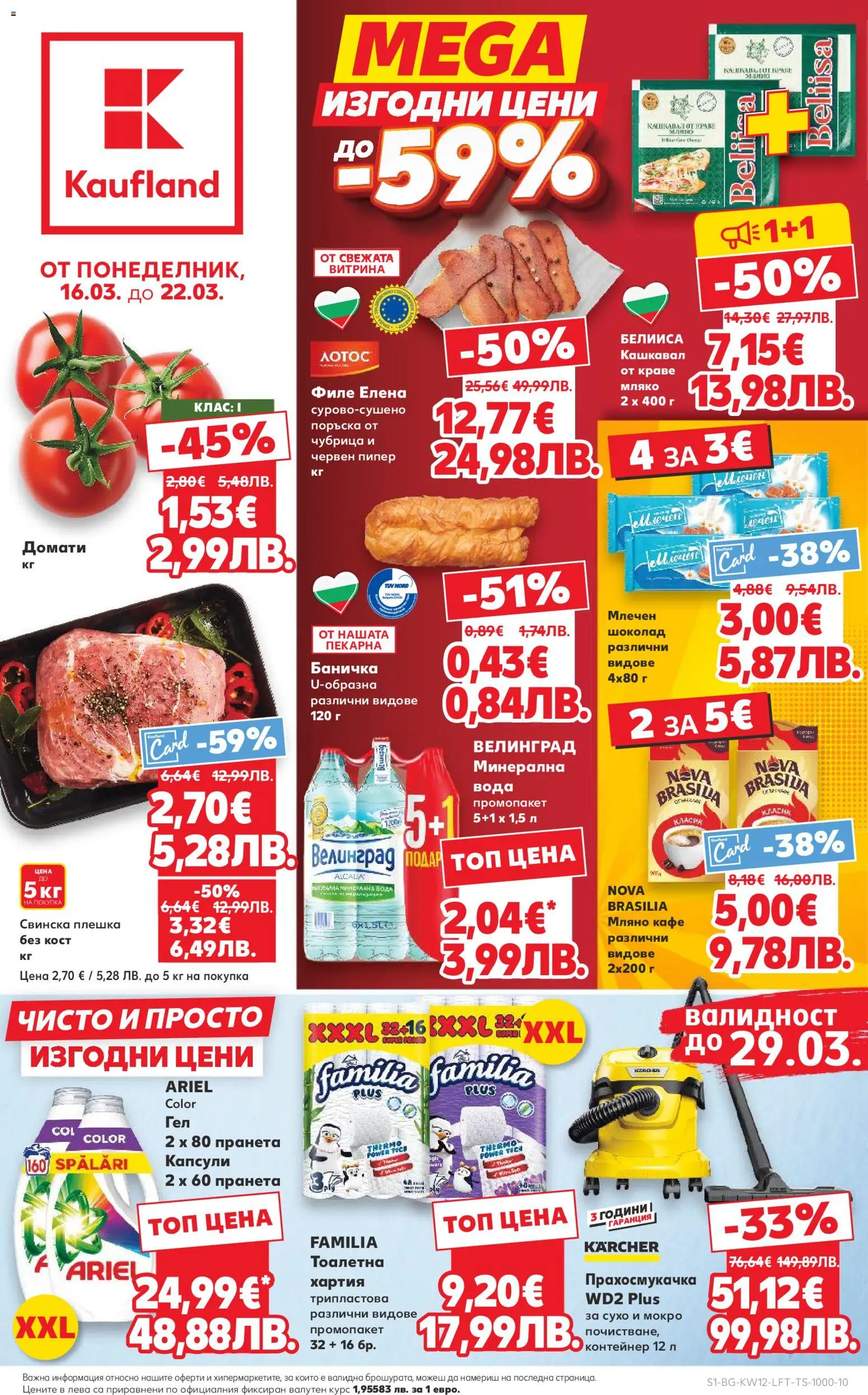 {LeafletName} на магазин {shop} и офертите му валидни от {StartDate} - Номер на страницата {pageNumber}