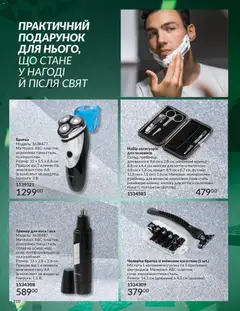 Попередній перегляд каталогу Каталог ЛИСТОПАД 2025 з магазину AVON дійсний від 01.11.2025 | Strana: 208