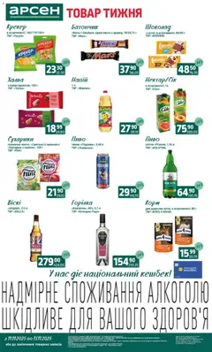 Попередній перегляд каталогу Товар тижня - Івано-Франківськ з магазину Арсен дійсний від 11.11.2025 | Strana: 2