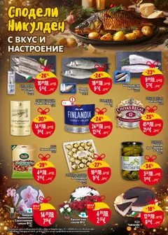 Преглед на Седмична брошура 49 от магазин Билла - Офертата е валидна от 04.12.2025 | Cтраница: 6