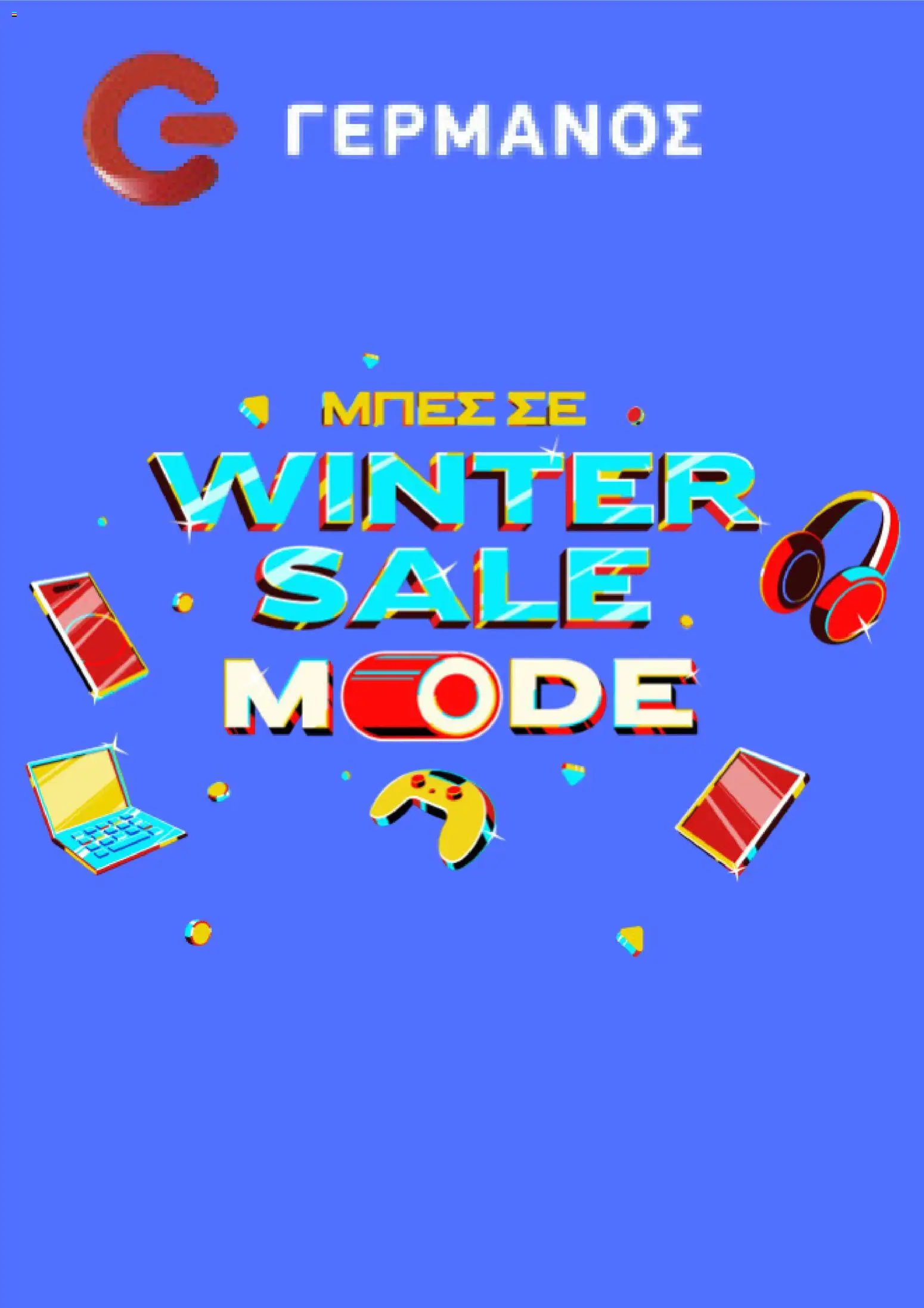 Preview of leaflet Προσφορές from shop ΓΕΡΜΑΝΟΣ valid from 01/01/2026