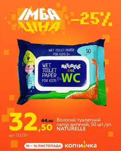 Попередній перегляд каталогу Поточний каталог з магазину Копійочка дійсний від 10.11.2025 | Strana: 9