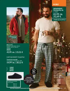 Преглед на Каталог 12 от магазин AVON - Офертата е валидна от 01.12.2025 | Cтраница: 189