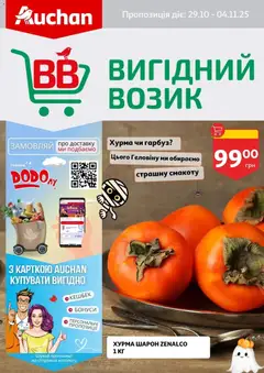 Попередній перегляд каталогу Поточний каталог з магазину Ашан дійсний від 29.10.2025