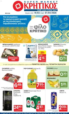 Preview of leaflet ΚΡΗΤΙΚΟΣ - Φυλλάδιο from shop ΚΡΗΤΙΚΟΣ valid from 19/03/2026