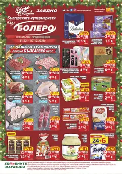 Преглед на Брошура Бургас от магазин CBA - Офертата е валидна от 11.12.2025