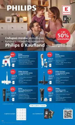 Преглед на Седмична брошура 51 от магазин Кауфланд - Офертата е валидна от 15.12.2025 | Cтраница: 66
