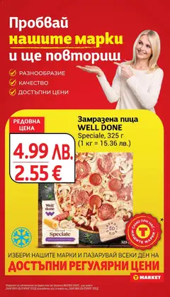 Преглед на Седмична брошура 50 от магазин T Market - Офертата е валидна от 09.12.2025 | Cтраница: 18