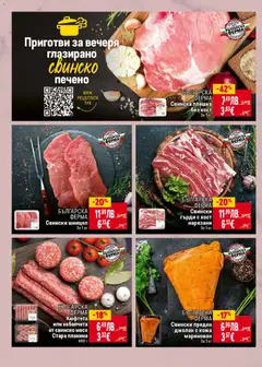 Преглед на Седмична брошура 44 от магазин Билла - Офертата е валидна от 30.10.2025 | Cтраница : 6