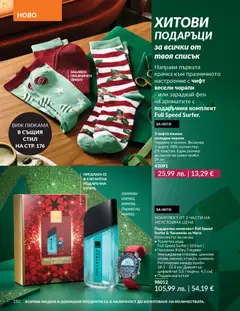 Преглед на Каталог 12 от магазин AVON - Офертата е валидна от 01.12.2025 | Cтраница: 186
