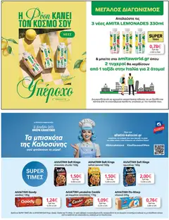 Preview of leaflet Φυλλάδιο from shop My market valid from 05/11/2025 | Σελίδα: 27