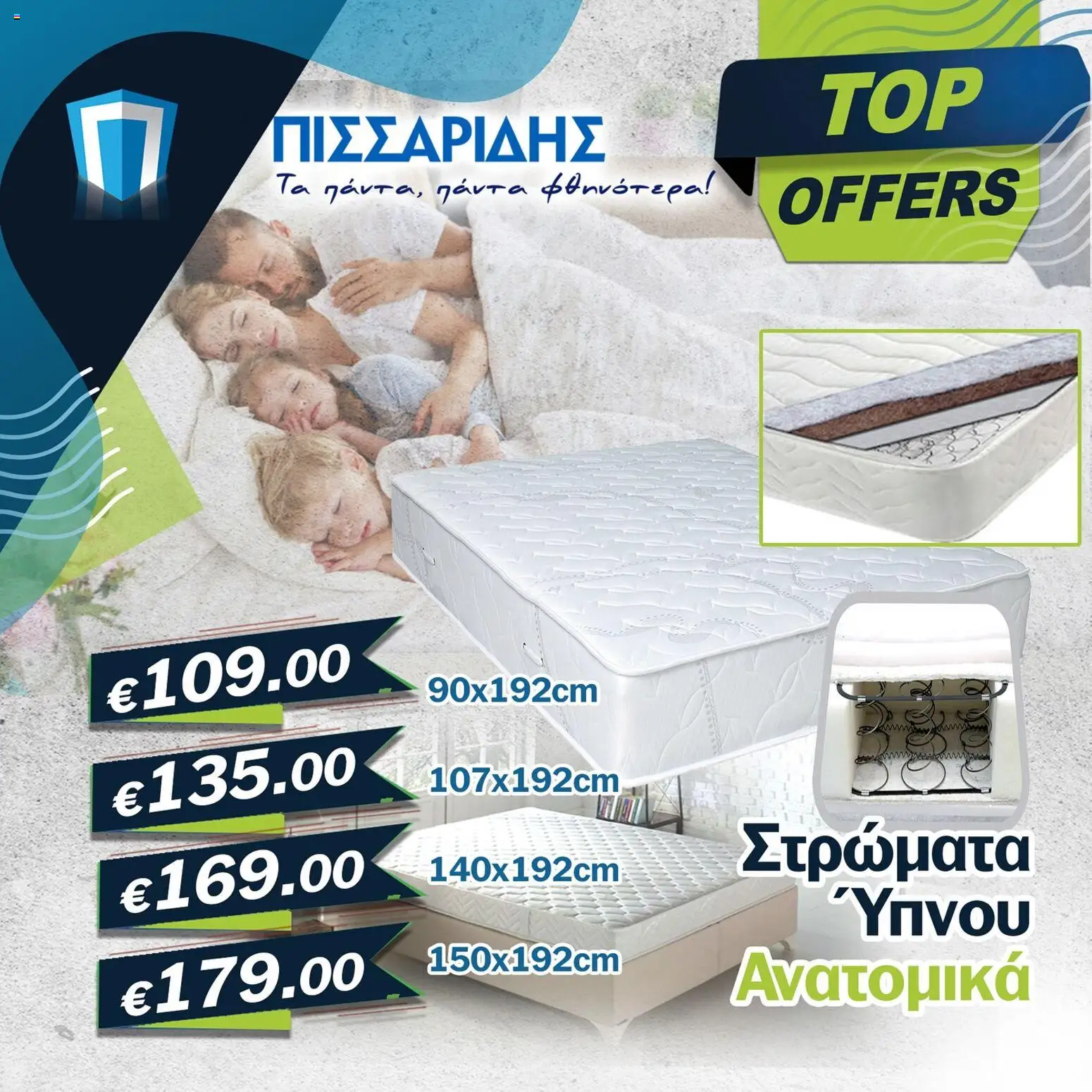 Προεπισκόπηση φυλλαδίου Κατάλογος από το κατάστημα Pissarides σε ισχύ από 03/11/2025