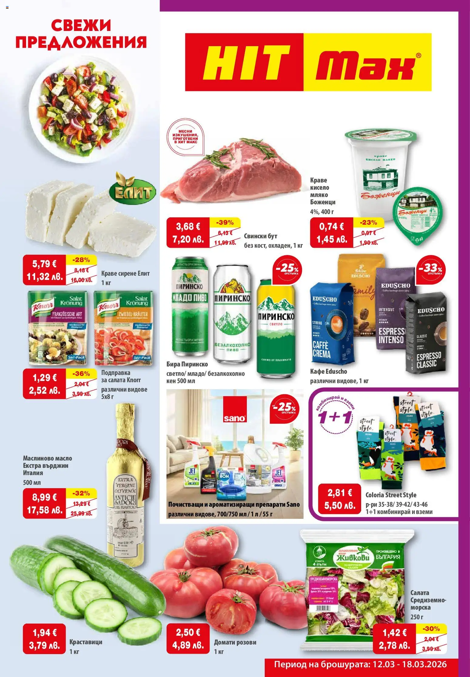 Преглед на HIT Max брошура от магазин HIT Max - Офертата е валидна от 12.03.2026
