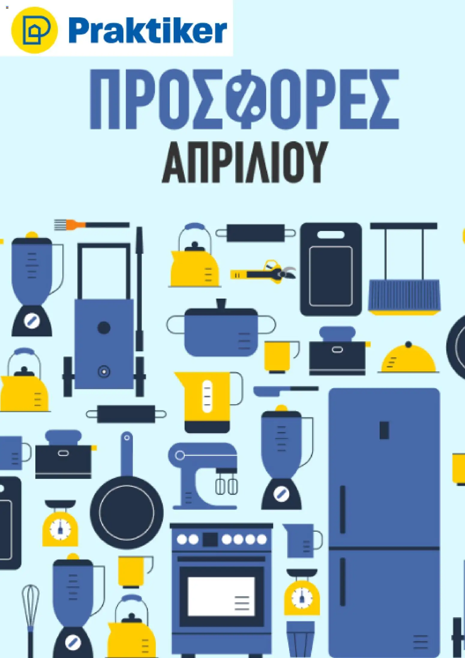 Preview of leaflet Praktiker - Φυλλάδιο from shop Praktiker valid from 30/03/2026