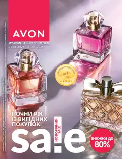 Попередній перегляд каталогу Каталог СІЧЕНЬ 2026 з магазину AVON дійсний від 01.01.2026