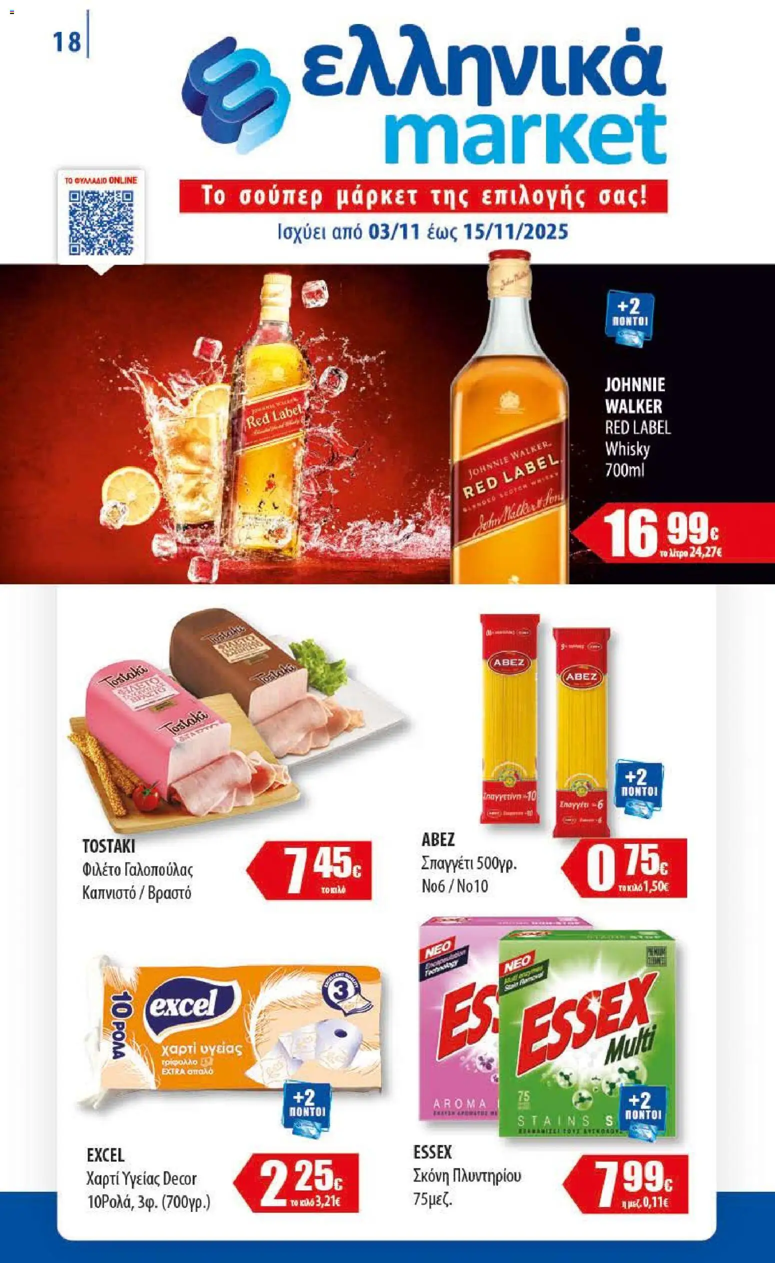 Preview of leaflet Φυλλάδιο from shop Ελληνικά market valid from 03/11/2025