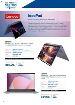 Preview of leaflet Kατάλογος B2B 2025 from shop ΓΕΡΜΑΝΟΣ valid from 01/09/2025 | Σελίδα: 68