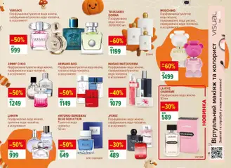 Попередній перегляд каталогу Поточний каталог з магазину Eva дійсний від 23.10.2025 | Strana: 6