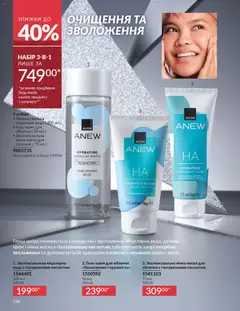 Попередній перегляд каталогу Каталог ЛИСТОПАД 2025 з магазину AVON дійсний від 01.11.2025 | Strana: 126