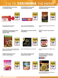 Preview of leaflet Φυλλάδιο from shop My market valid from 05/11/2025 | Σελίδα: 12