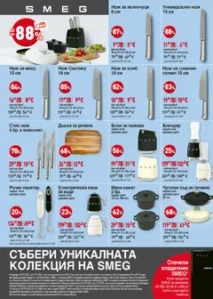 Преглед на Black Friday от магазин Билла - Офертата е валидна от 20.11.2025 | Cтраница : 29