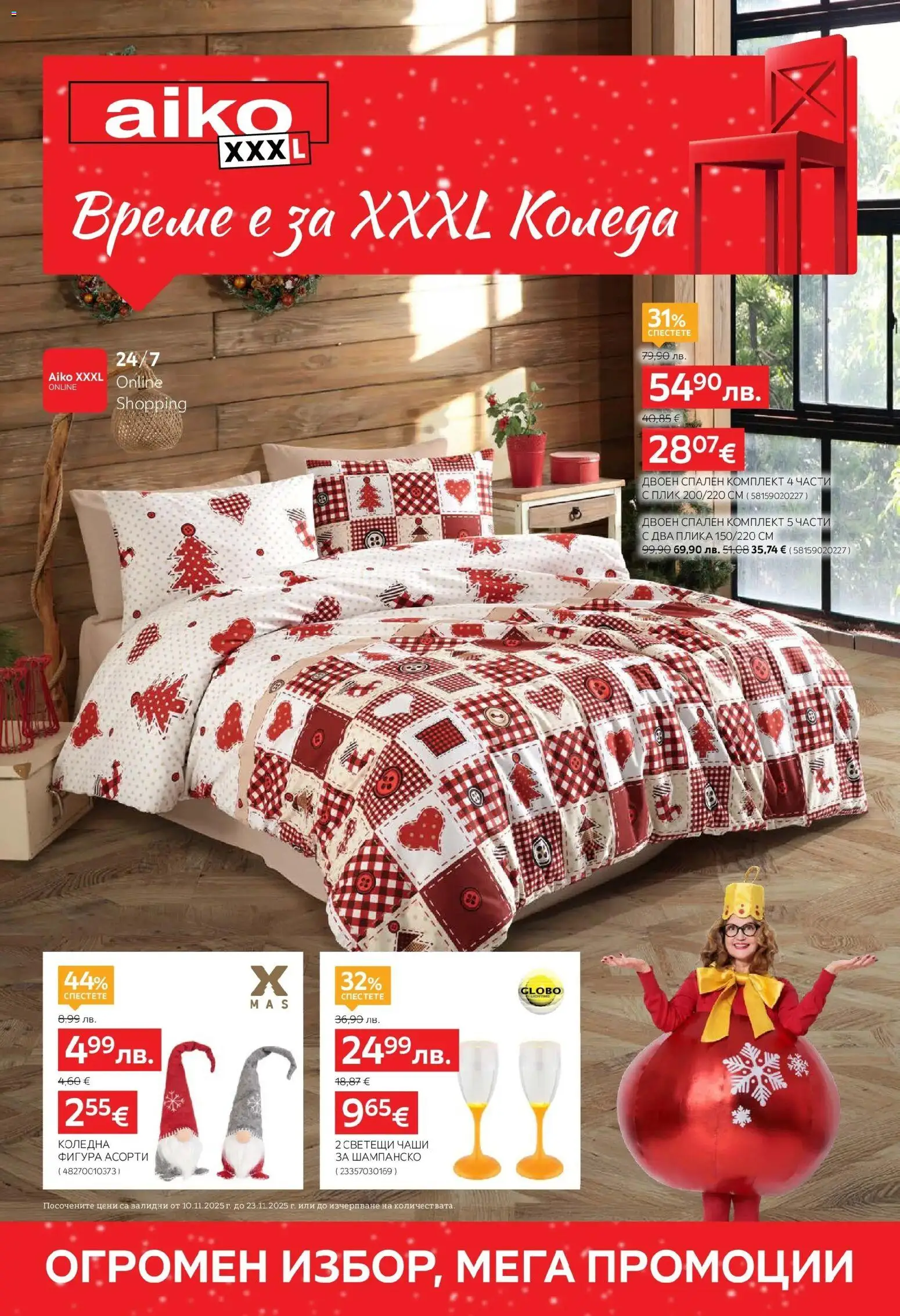 Преглед на Време е за XXXL Коледа с валидност до 23.11.2025 от магазин Aiko XXXL - Офертата е валидна от 09.11.2025