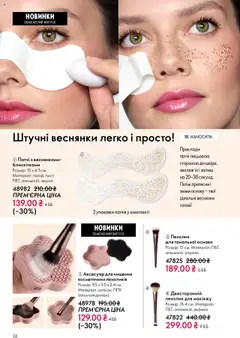 Попередній перегляд каталогу Поточний каталог з магазину Oriflame дійсний від 27.10.2025 | Strana: 36