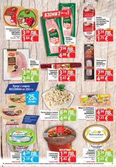 Преглед на Седмична брошура 44 от магазин Фантастико - Офертата е валидна от 30.10.2025 | Cтраница : 11