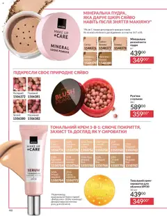 Попередній перегляд каталогу Каталог ЖОВТЕНЬ 2025 з магазину AVON дійсний від 01.10.2025 | Strana: 46