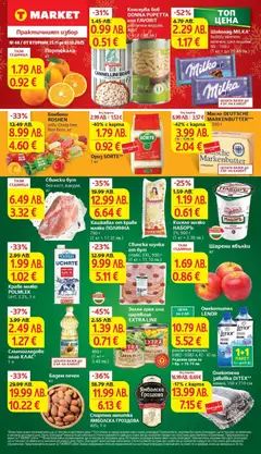 Преглед на Брошура Елин Пелин от магазин T Market - Офертата е валидна от 25.11.2025