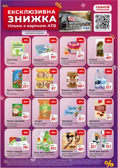 Попередній перегляд каталогу Чорна п'ятниця з магазину АТБ дійсний від 26.11.2025 | Strana: 12