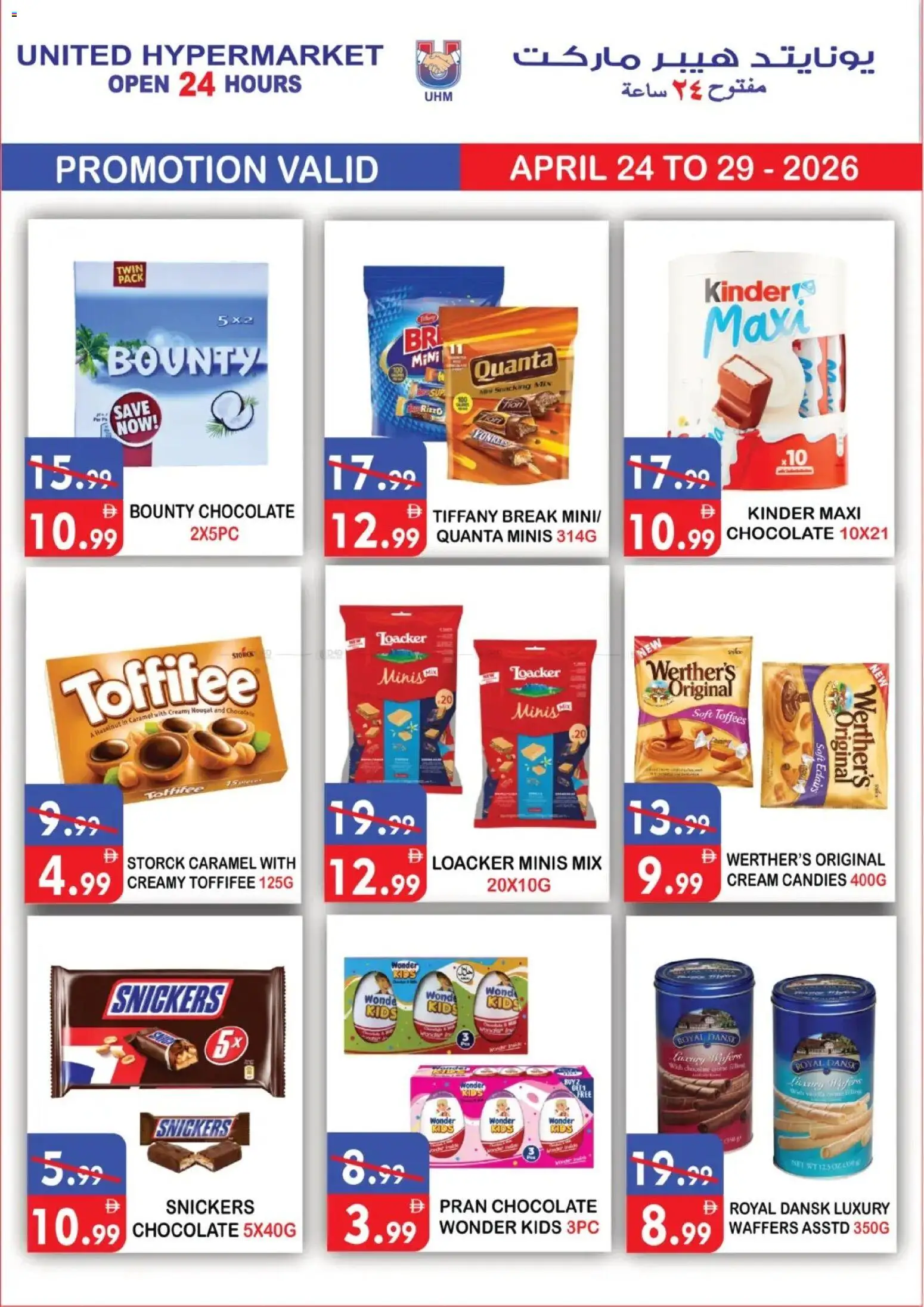 Preview of the catalogue United Hypermarket catalogue of store United Hypermarket valid from 24 Apr, 2026