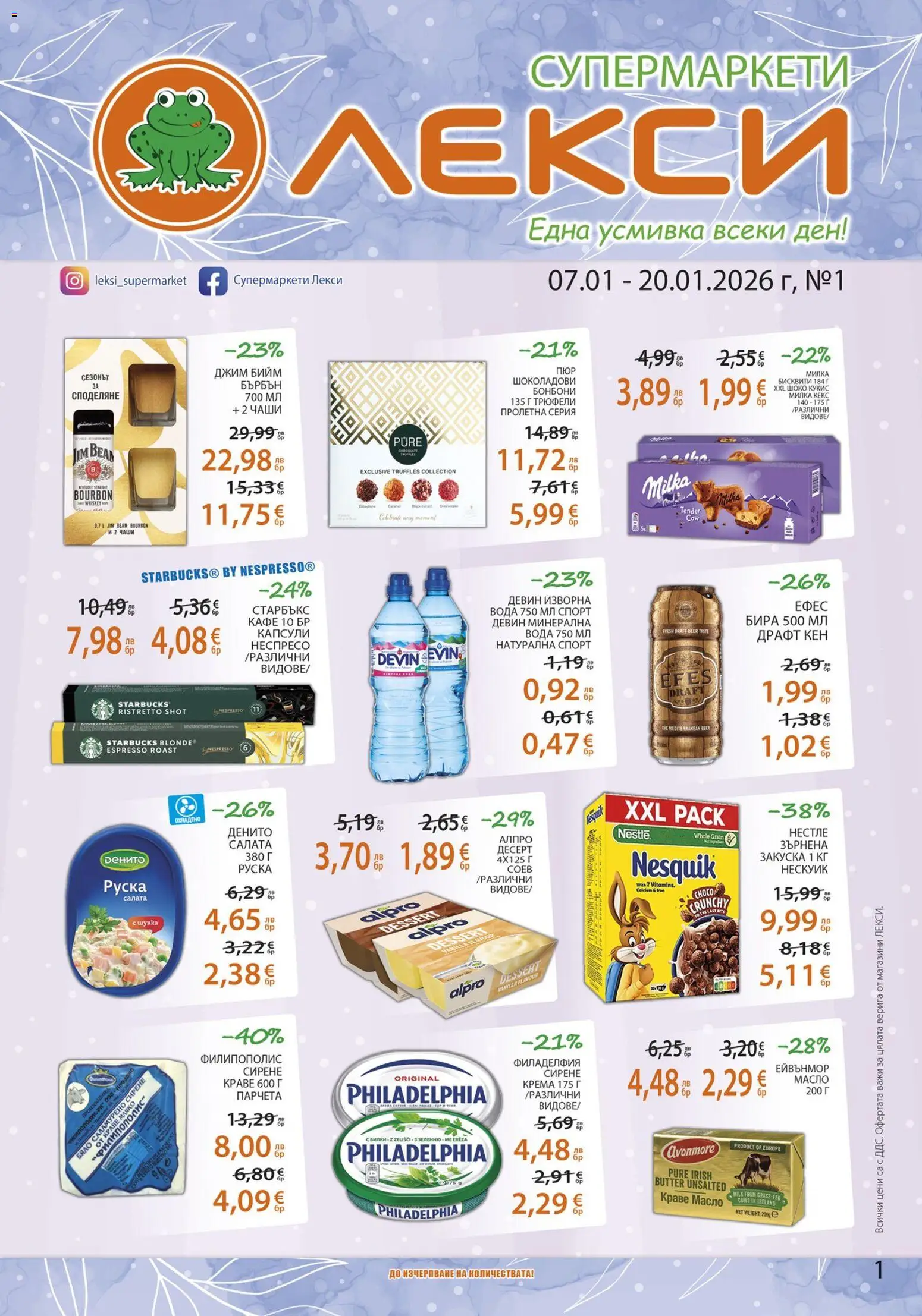 Преглед на Брошура от магазин Лекси - Офертата е валидна от 07.01.2026