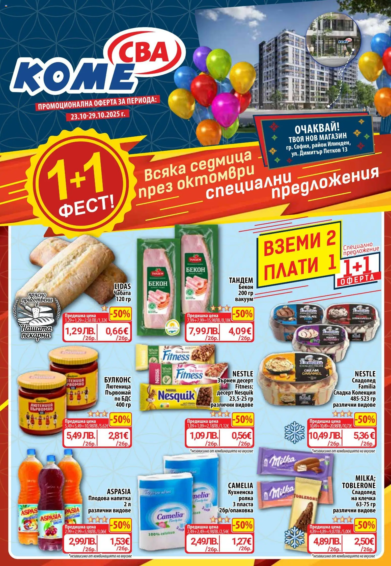 Седмична брошура 43 на магазин CBA и офертите му валидни от 23.10.2025 - Номер на страницата 1