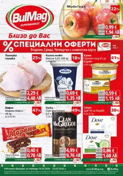 Преглед на Брошура от магазин BulMag - Офертата е валидна от 16.02.2026